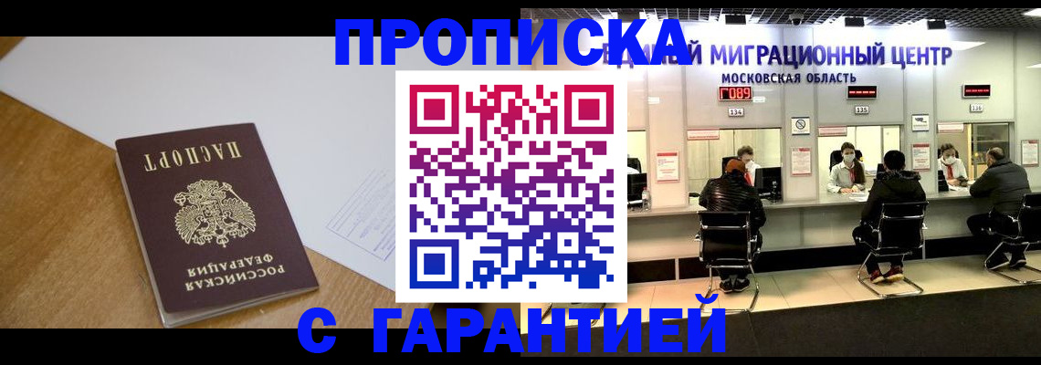 временная регистрация для всех в Уяре
