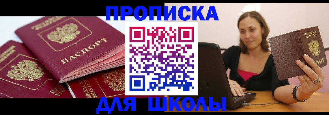 прописка законно в Уяре