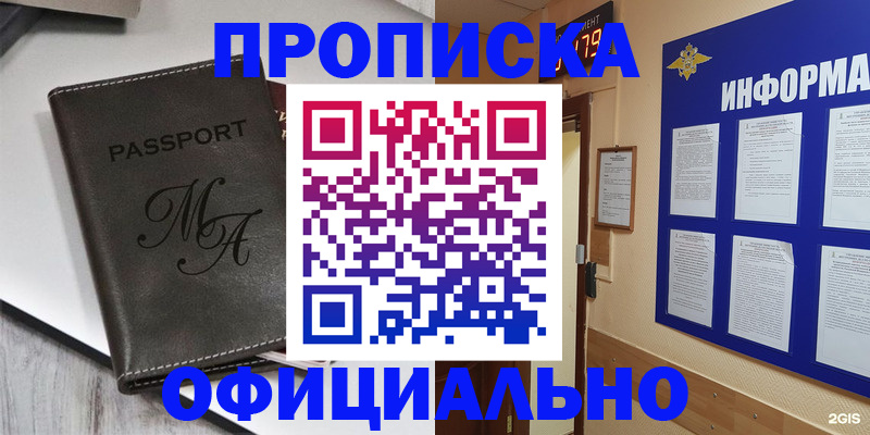 прописка 2025 в Уяре